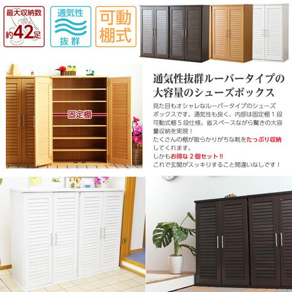 通気性抜群 ルーバー式シューズボックス 幅60cm・2個セット （下駄箱・玄関収納） ホワイトの画像