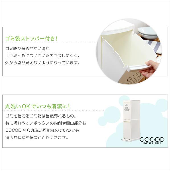 縦型分別ダストボックス Cocod-ココド- (2段　スリム　省スペース　フタ付き　フットペダル　ゴミ箱　20L)｜handyhouse｜05