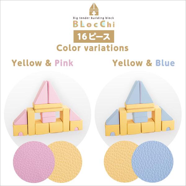 積み木クッション BLOCCHI−ブロッチ− 16個セット イエロー 積み木クッション BLOCCHI−ブロッチ− 16個セット イエロー
