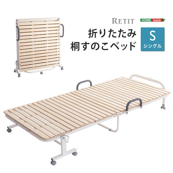 折りたたみ桐すのこベッド RETIT-レティ-(シングル) : ハンディハウス