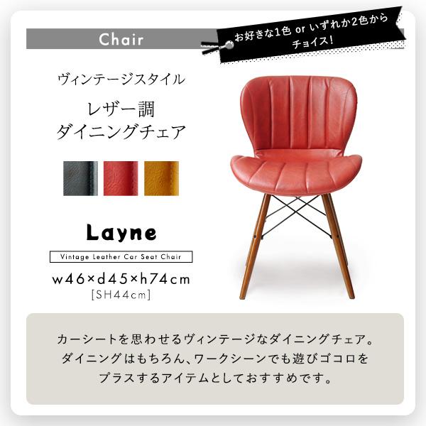 レザー調ダイニングチェア2脚　75cm幅テーブル 3点セット Layne×Umbure SH/イエロー/レッド_4