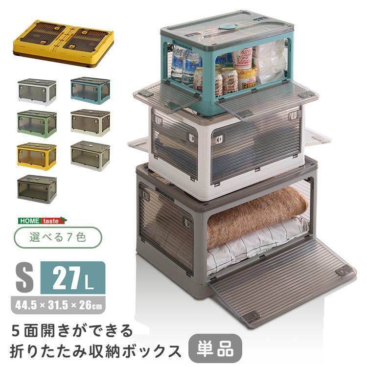 プロジェクトセカイ 折りたたみボックスチェアー5種セット 5面開きができる 折りたたみ収納ボックス Sサイズ （27L） : ハンディ