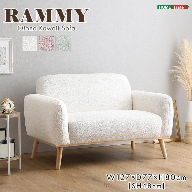 【Rammy-ラミー-】大人かわいい　コンパクトソファ　2人掛け 大人かわいい コンパクトソファ 2人掛け Rammy-ラミー- : ハンディ