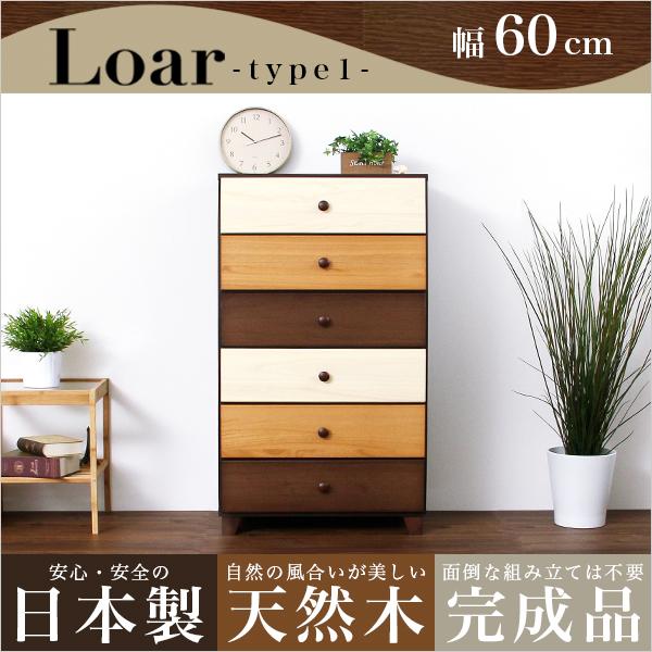 ブラウンを基調とした天然木ハイチェスト 6段 幅60cm Loarシリーズ 日本製・完成品｜Loar-ロア- type1_6