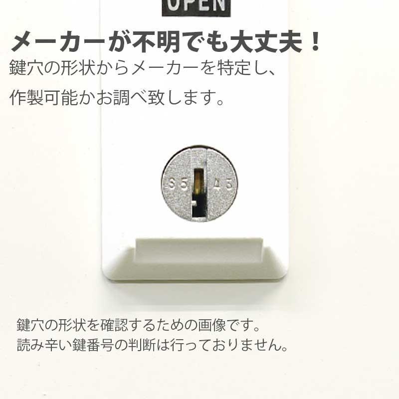 合鍵 スペアキー ロッカー用 SEIKO FAMILY（生興） UCHIDA