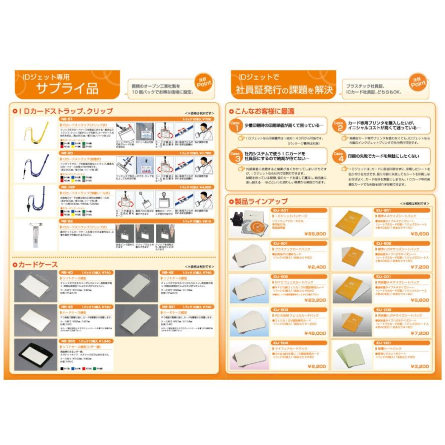 IDジェット 保護シートパック 40枚入り IDJ-D01｜handyman-yshop｜04