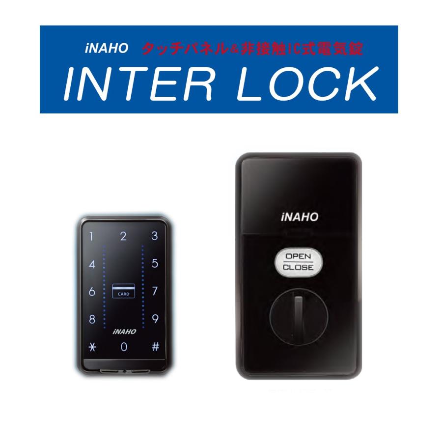 INAHO FUKI フキ インターロックINTER LOCK タッチパネル デジタル非