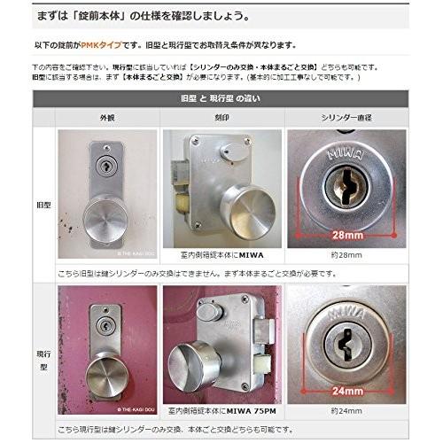 6149 PMK NI 鍵　カバ　新品 カバスターネオ MIWA ロックPMK交換用シリンダー