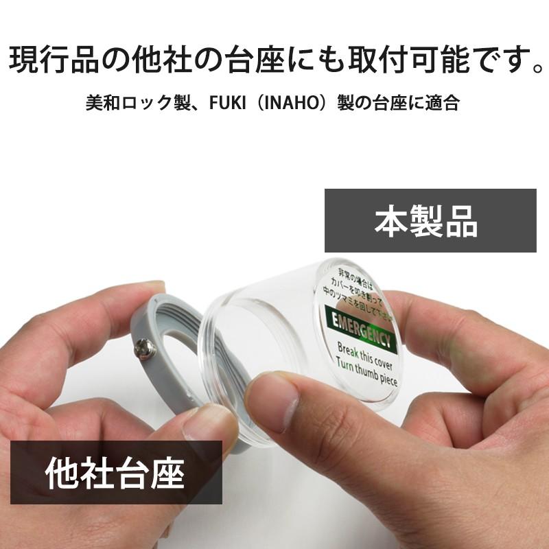 非常カバー MMカバー 非常口 サムターン用 (シリンダー用） カバーのみ
