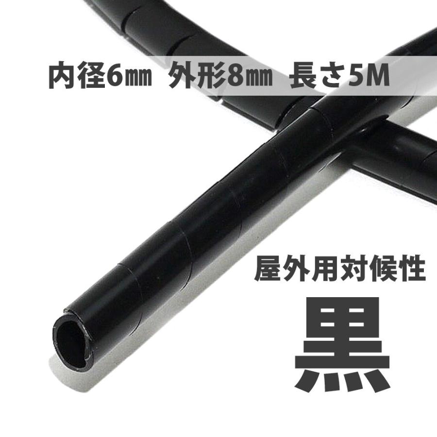 スパイラルチューブ 袋入 5.0M 内径6mm/外形8mm 屋外用耐候性 KS
