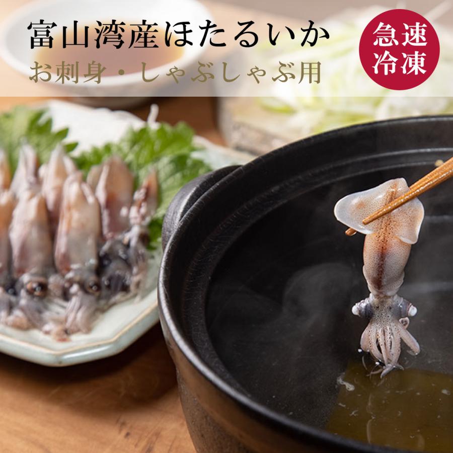市場 ホタルイカ お刺身しゃぶしゃぶ用 冷凍 魚介類 国産 新鮮 刺身 富山県産 イカ 杯入 富山