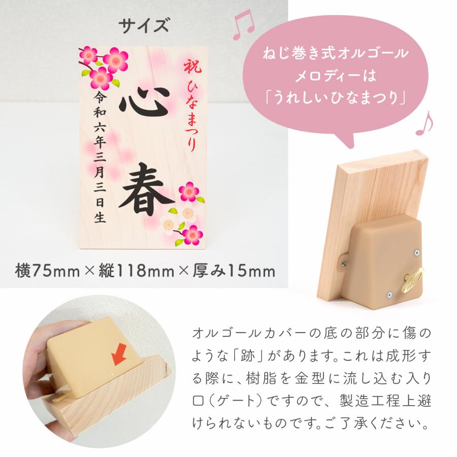 節句 名前札 ひな人形 桃の節句 雛祭り 名前 女の子「タテ型オルゴール
