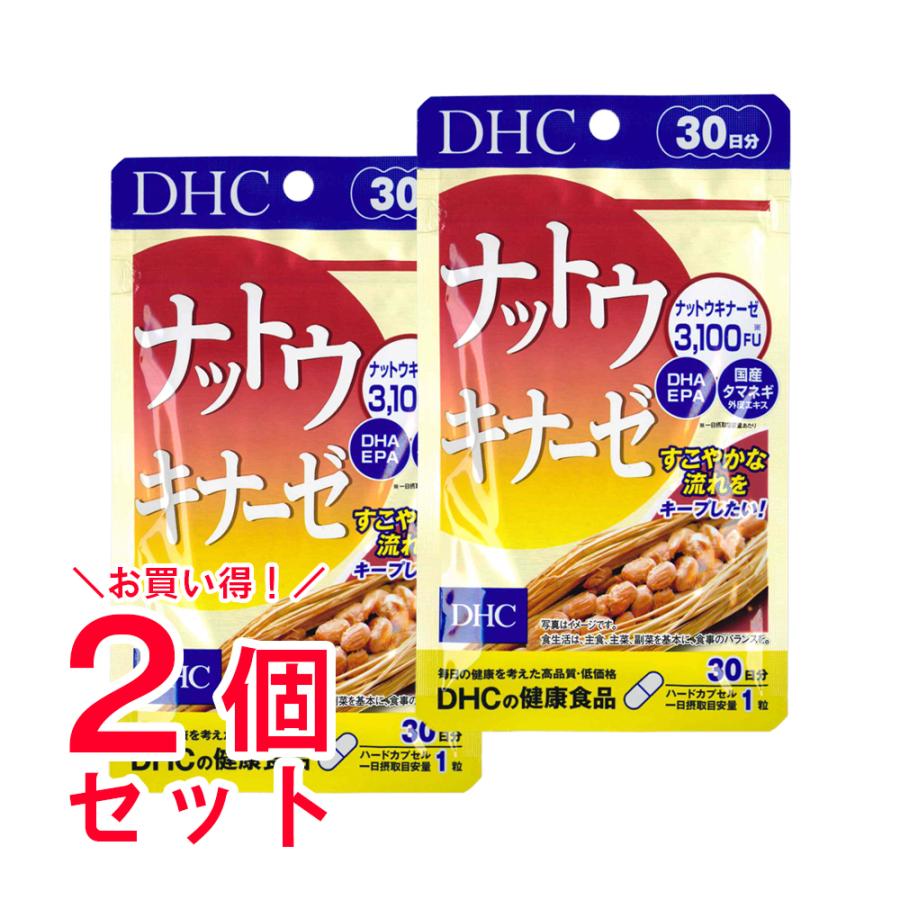 ナットウキナーゼ DHC 30日分 2個セット サプリ 【在庫限り】 ハードカプセル