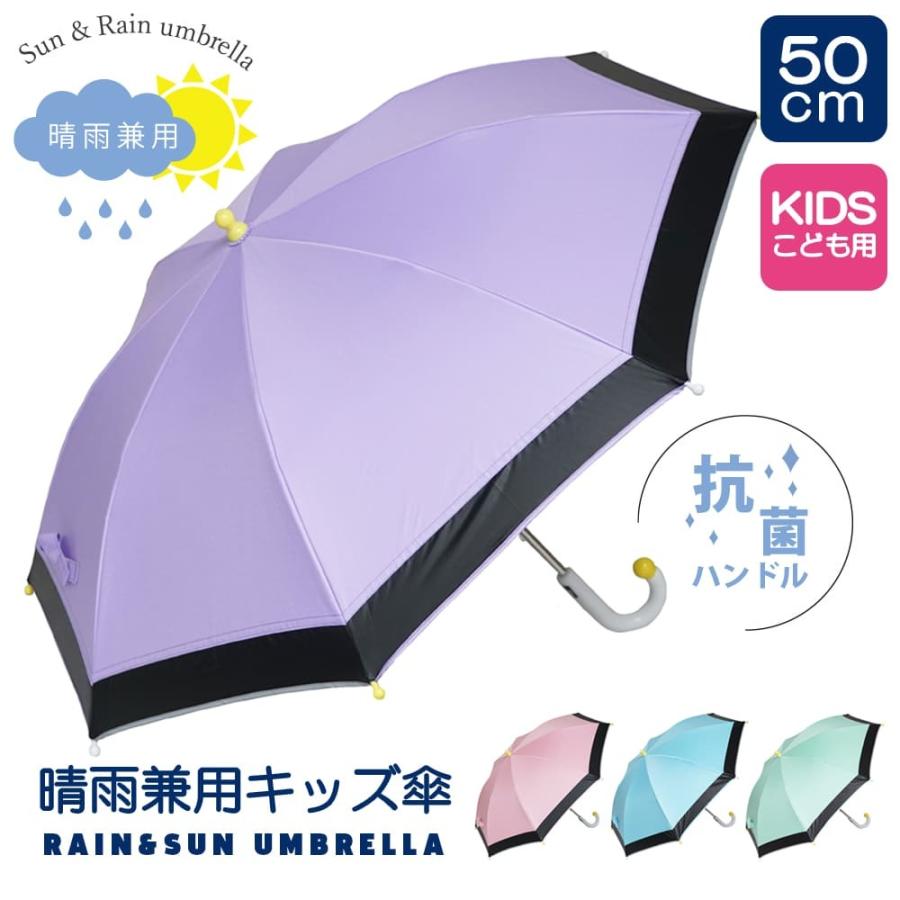 傘 子供用 50cm 反射 8本骨 抗菌 キッズ 通学 かわいい Uvカット 遮光率99 女の子 男の子 日傘 Ost 158a Hangaa 通販 Yahoo ショッピング