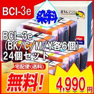 BCI-3e CANON/キヤノン 互換インク ４色 24個セット(3eBK/C/M/Y)×6｜hangaku-ink