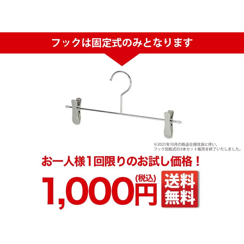 初回限定 ボトムハンガー 1000円ポッキリ すべらない Cホワイトニッケルメッキ 固定式 スマートタイプ 3本 【メール便】【同梱不可】【代引不可】｜hanger-taya｜17