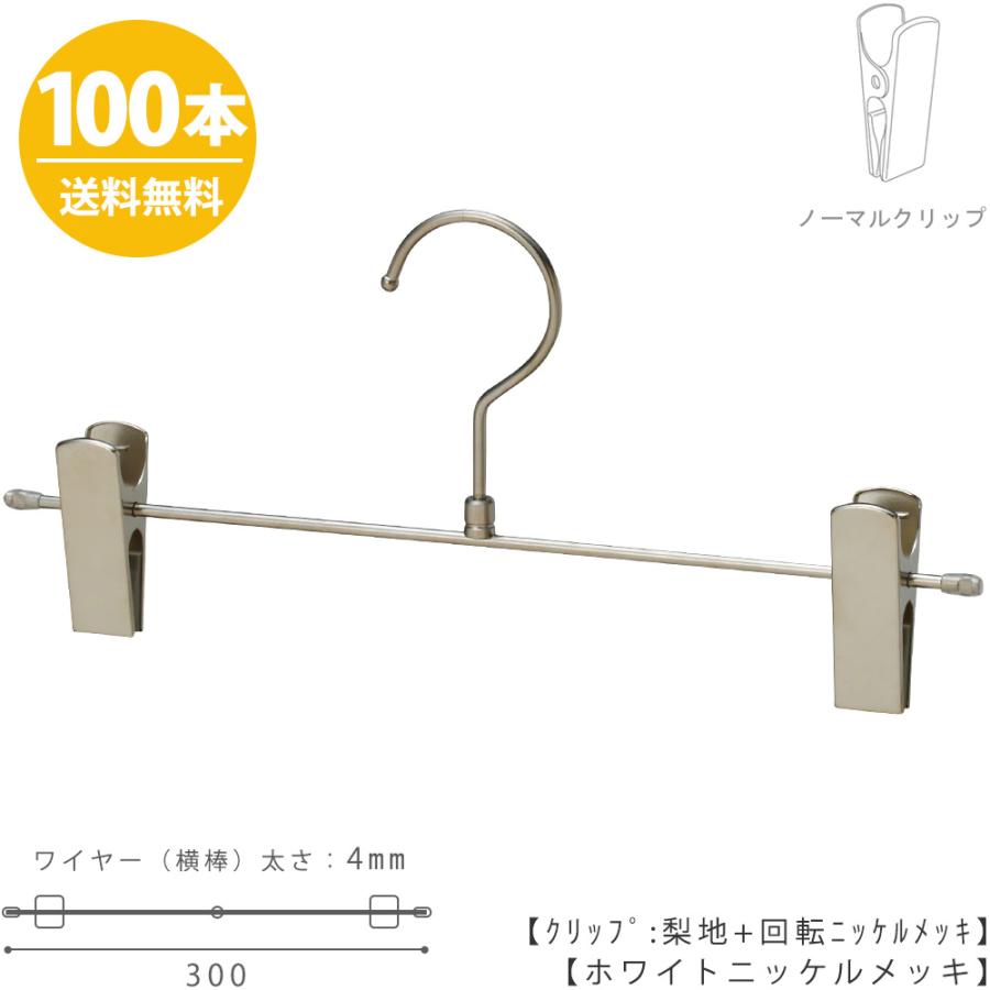 ボトムハンガー ハンガー ズボン用 スカート すべらない ホワイト