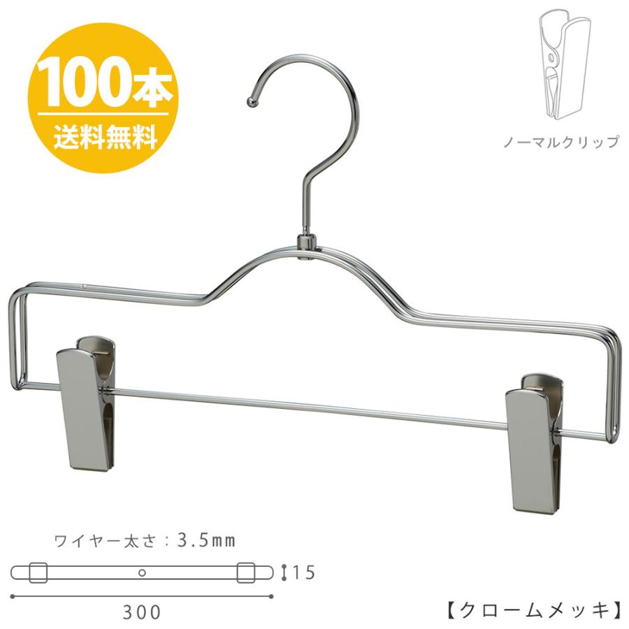 超激安 ハンガーのタヤボトムハンガー ハンガー ズボン用 スカート すべらない クロームメッキ BS- タヤ ハンガー ボトム用 ズボン スカート BS-452R-30-NC W300mm クローム 1本 クリップ付き ネコポス発送