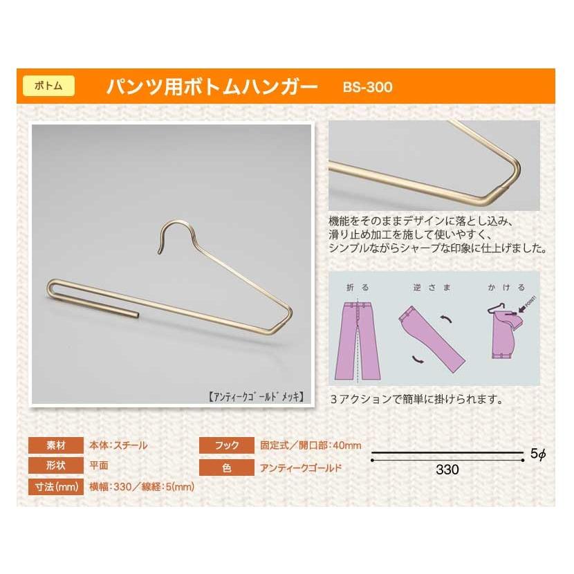 ハンガー ズボン用 スラックス用 すべらない アンティークゴールド5本