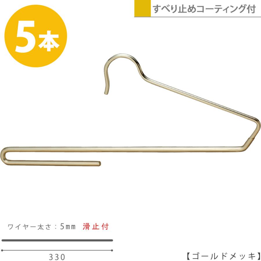 ハンガー ズボン用 スラックス用 スーツ用 すべらない ゴールド BS