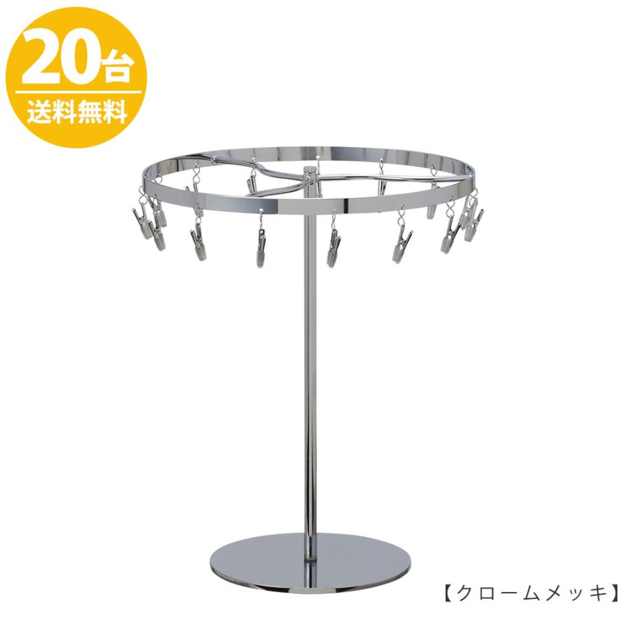 チーフ・ハンカチスタンド Mサイズ 回転式 CHI-M 20台セット クローム