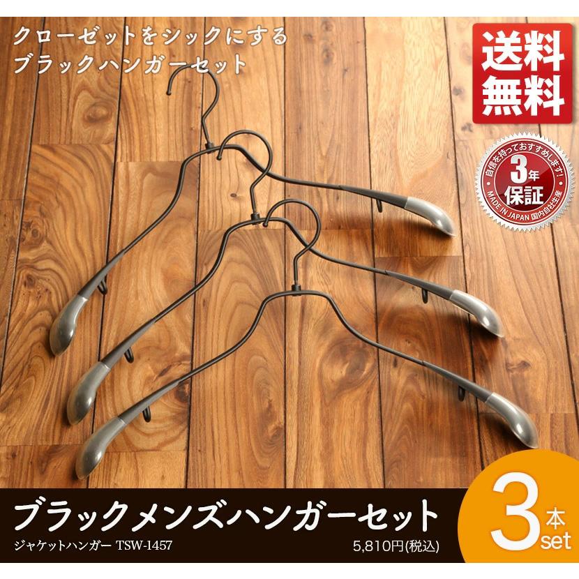 ハンガー セット すべらない ギフト メンズ3本セット ジャケット用
