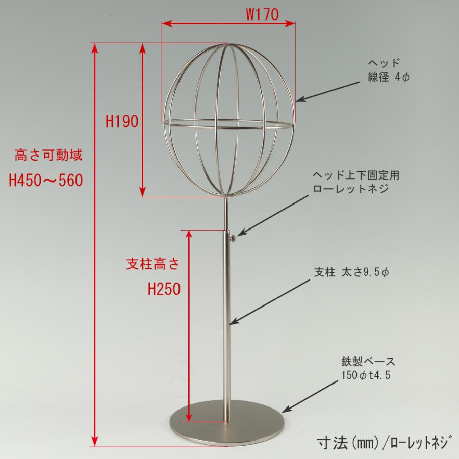 帽子スタンド HAT-AL-M-MO ニッケルつや消し/1台 高さ調節可能 ディスプレイ 店舗什器 送料無料