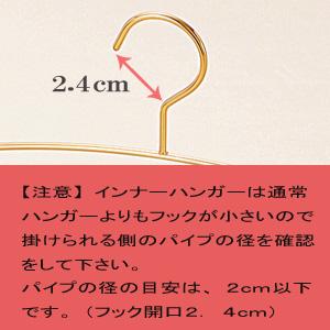 ハンガー インナー 下着 ランジェリー IN-501F-30-4MC ゴールド 10本 横幅30cm ブラジャー・ショーツ インナークリップ4ヶ仕様 送料無料の画像