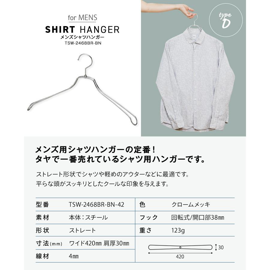 ハンガー セット 高級 おしゃれ 選べる10本セット クロームメッキ ジャケット シャツ Tシャツ メンズ レディース あすつく｜hanger-taya｜17