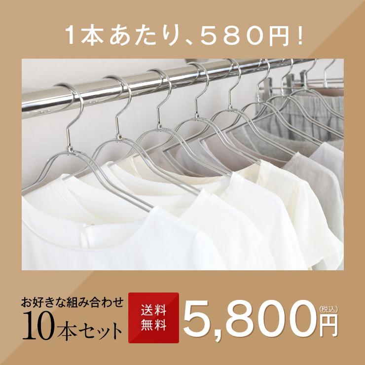 ハンガー セット 高級 おしゃれ 選べる10本セット クロームメッキ ジャケット シャツ Tシャツ メンズ レディース あすつく｜hanger-taya｜03