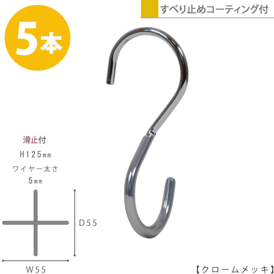 S字フック 90度ひねり 滑り止めコーティング付き SFA-T125-PVC H125mm