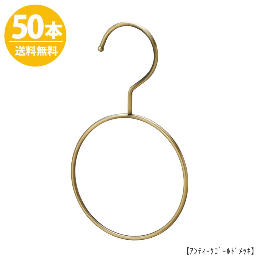 ハンガー スカーフ・ストール マフラー用 SSH-200 アンティーク 