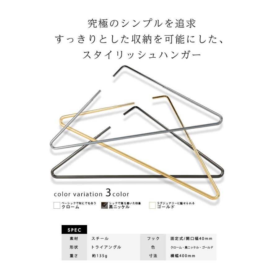 ハンガー すべらない おしゃれ トップス用 ストールにも トライアングルハンガー/10本 黒ニッケル 滑り止めコーディング付き【送料無料】 あすつく_5