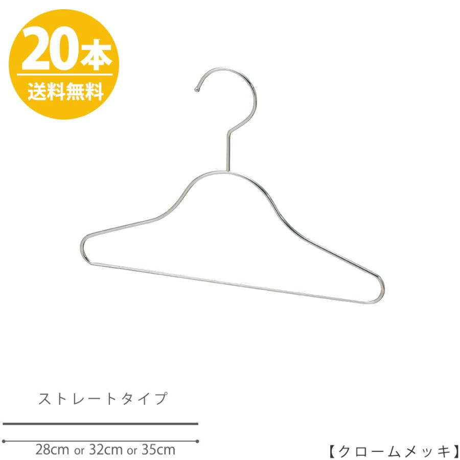 ハンガー 子供用選べる3サイズ W350mm W320mm W280mm TSK-S25F-BN クローム 20本プロ仕様 送料無料