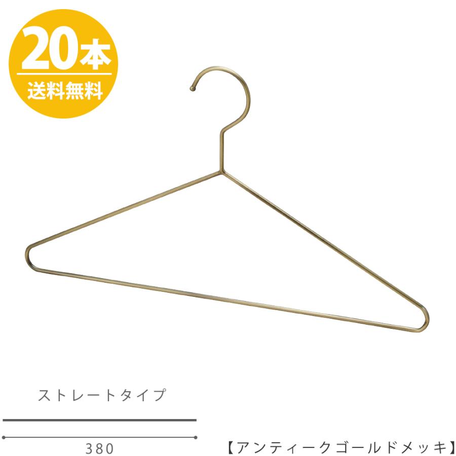ハンガー シャツ用 TSS-1770F-BN-38 アンティークゴールド 20本【送料無料】女性用 収納 クローゼット あすつく