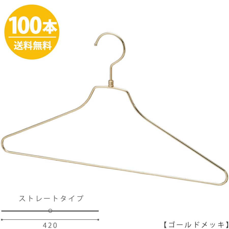 ハンガー シャツ用/TSS-2679R-BN-42ゴールド/100本 メンズ用