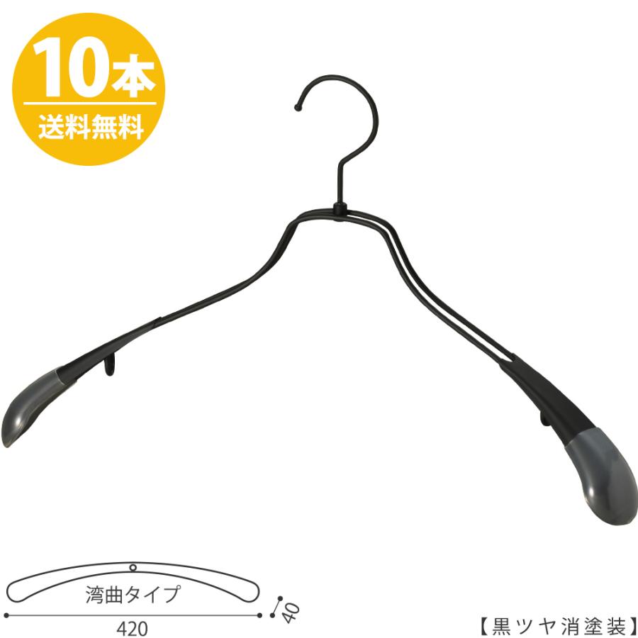 ハンガー ジャケット用/TSW-1457R-42ブラック/10本 送料無料 黒つや消し塗装 すべらない メンズ 男性用 スーツ ワイド42cm