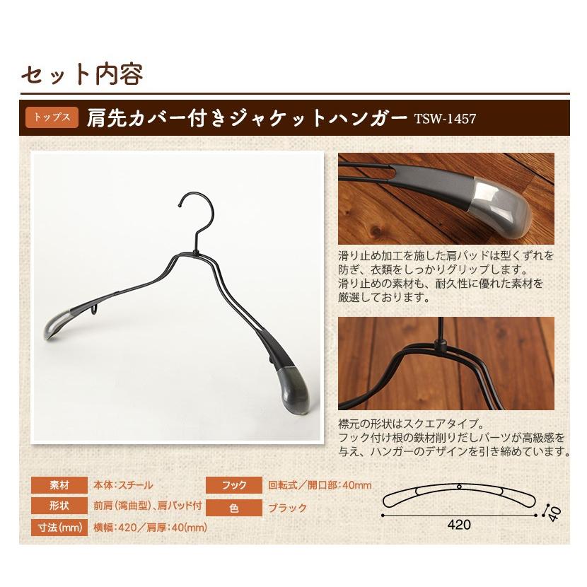 ハンガー ジャケット用/TSW-1457R-42ブラック/10本 送料無料 黒つや消し塗装 すべらない メンズ 男性用 スーツ ワイド42cm_3