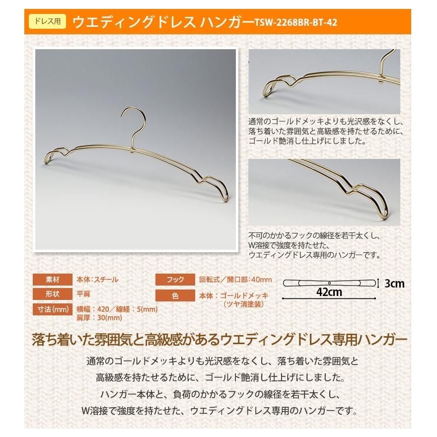 ハンガー レディース ウェディングドレス用 高級 おしゃれ TSW-2268BR