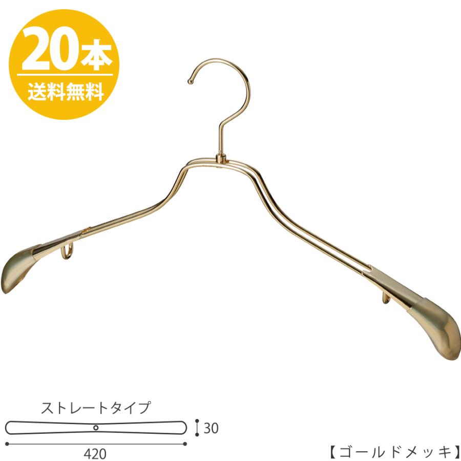 スチールハンガー/TSW-2458R-42ゴールドメッキ/20本 送料無料 ワイド42cm ハンガー すべらない ジャケット メンズ スーツ アパレル アウター 日本製 フック回転