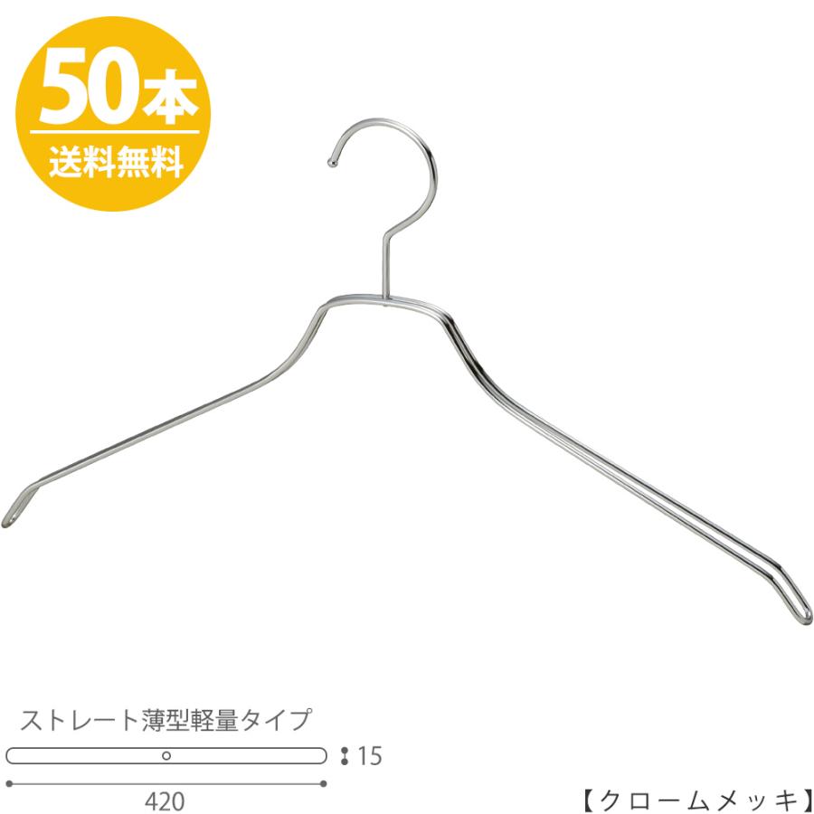 スチールハンガー スチールハンガー/TSW-2461BF-BN-42 クローム/50本 メンズ ハンガー