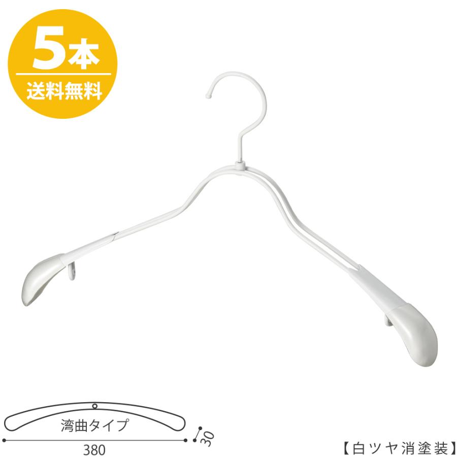 ハンガー ジャケット用/TSW-1358R-38 ホワイト/5本セット 白つや消し塗装 フック回転 すべらない レディース スーツ・コート用 おしゃれ