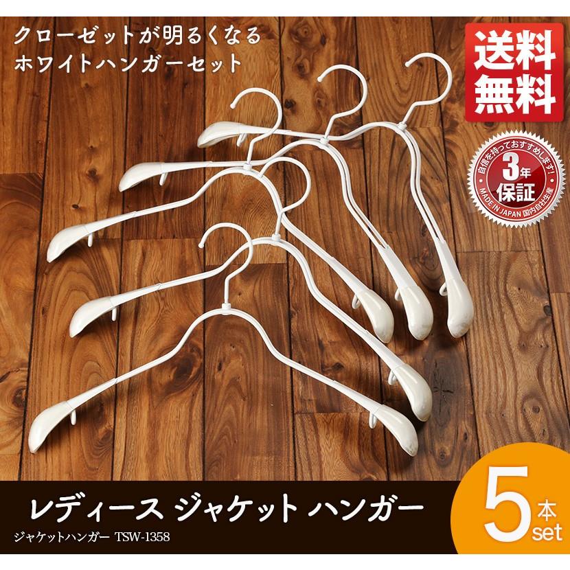 ハンガー ジャケット用/TSW-1358R-38 ホワイト/5本セット 白つや消し塗装 フック回転 すべらない レディース スーツ・コート用 おしゃれの画像