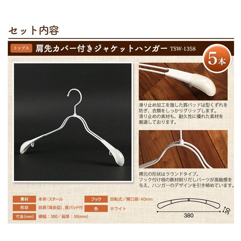 ハンガー ジャケット用/TSW-1358R-38 ホワイト/5本セット 白つや消し塗装 フック回転 すべらない レディース スーツ・コート用 おしゃれの画像