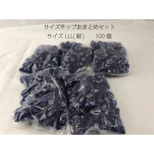 ハンガー用サイズチップおまとめセットLLL(紺) 500個 : ハンガーバルク