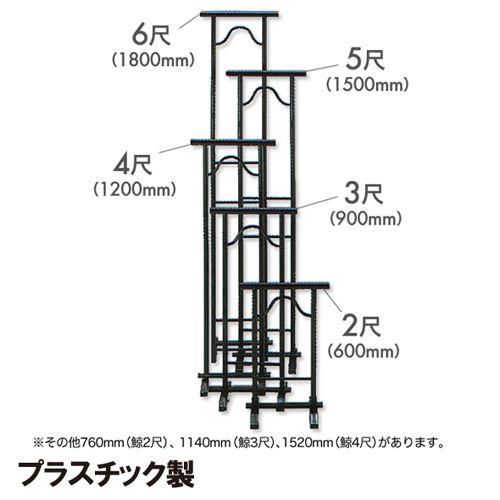 プラスチック撞木 2尺 60cm 黒 プラ脚 しゅもく 帯掛け 着物掛け 呉服 