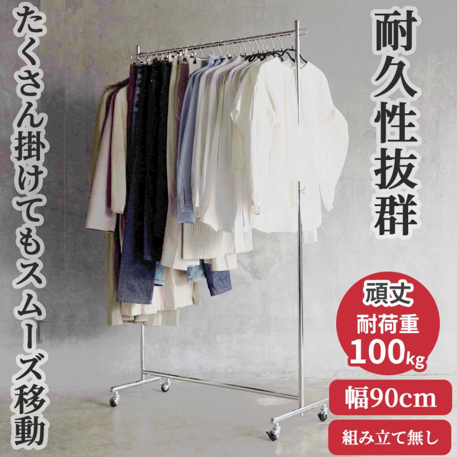 ハンガーラック 業務用 【耐荷量100kg】 美d生活工房 ハンガーラック スリム 頑丈 業務用 幅90 耐荷重100kg S