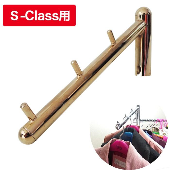 美d生活工房 ハンガーラック用オプション 傾斜ハンガーパーツ ゴールド