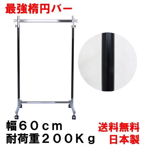 美d生活工房 ハンガーラック ブラック 黒 頑丈 業務用 幅60cm 耐荷重