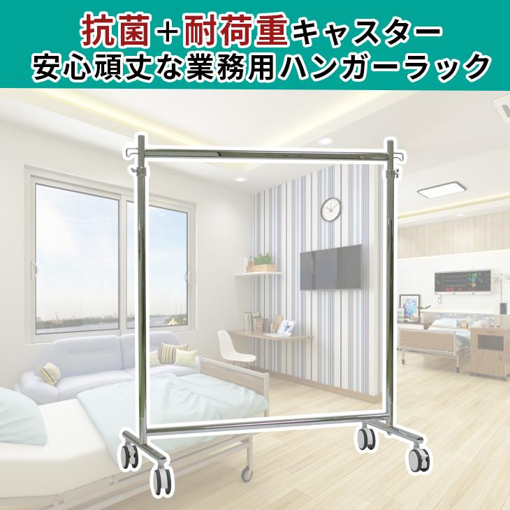 業務用 ハンガーラック 頑丈 幅90cm 抗菌キャスター 耐荷重200kg パイプハンガー 組立不要 タフグラン F-Class900 国産 日本製,組立不要_3